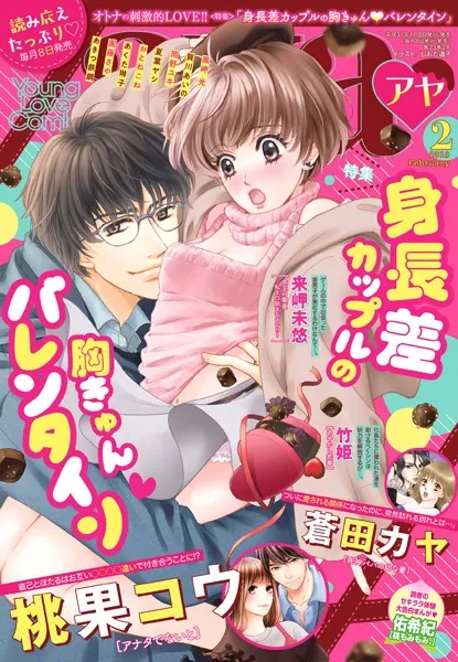 Young Love Comic aya 2019年2月号