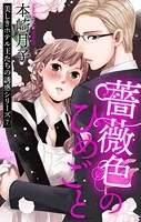 美しきホテル王たちの誘惑シリーズ(単話)