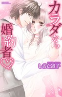 カラダから婚約者 b204bozr02751のパッケージ画像 カラダから婚約者 b204bozr02751のパッケージ画像