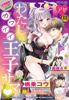 Young Love Comic aya 2020年12月号 b204bozr02905のパッケージ画像 Young Love Comic aya 2020年12月号 b204bozr02905のパッケージ画像