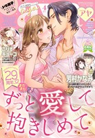 Young Love Comic aya 2021年4月号 b204bozr03205のパッケージ画像 Young Love Comic aya 2021年4月号 b204bozr03205のパッケージ画像