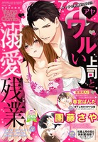 Young Love Comic aya 2021年5月号 b204bozr03279のパッケージ画像 Young Love Comic aya 2021年5月号 b204bozr03279のパッケージ画像
