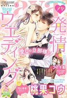 Young Love Comic aya 2021年6月号 b204bozr03343のパッケージ画像 Young Love Comic aya 2021年6月号 b204bozr03343のパッケージ画像