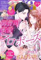 Young Love Comic aya 2021年8月号 b204bozr03468のパッケージ画像 Young Love Comic aya 2021年8月号 b204bozr03468のパッケージ画像