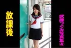 放課後 武藤つぐみ写真集 4