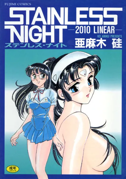 ステンレスナイト 2010 LINER
