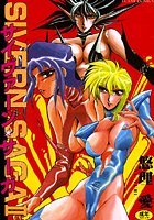 サイヴァーンサーガII