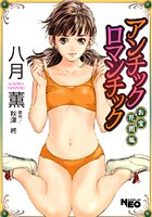 アンチックロマンチック お宝花園編