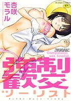 強●歓交ツーリスト