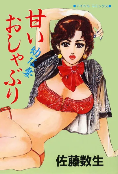 甘いおしゃぶり
