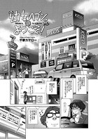 ○女ヘブンへようこそ！（単話）