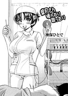 葉月さん揉んだり蹴ったり（単話）