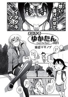 まじかるゆかたん（1）