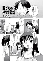 森くんの好きすきっ！（単話）