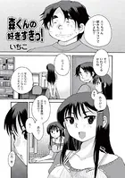 森くんの好きすきっ！（単話）