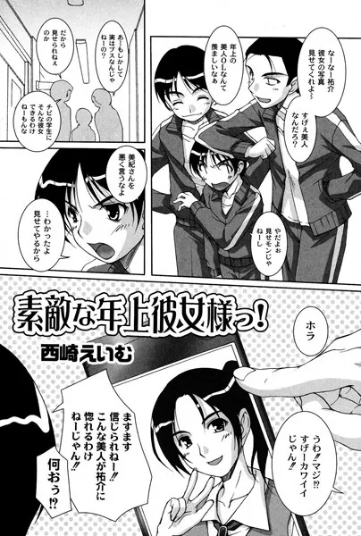 素敵な年上彼女様っ！