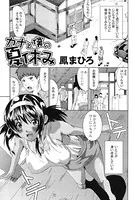 カナと僕の夏休み（単話）