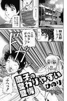 蘭子の変わりやすい愛情（単話）