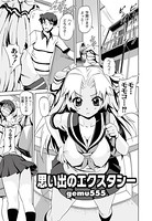 思い出のエクスタシー（単話）