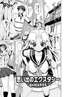 思い出のエクスタシー（単話）