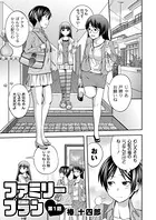 ファミリープラン（単話）
