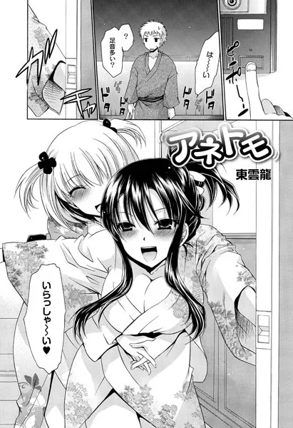 アネトモ