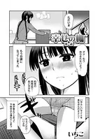 幸せの枷（単話）