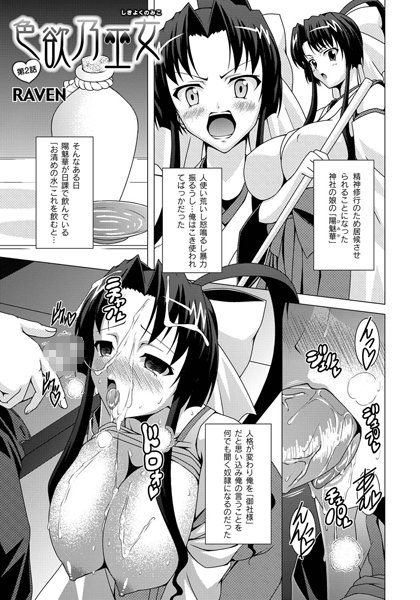 色欲乃巫女（2） | エロマンガデータベース