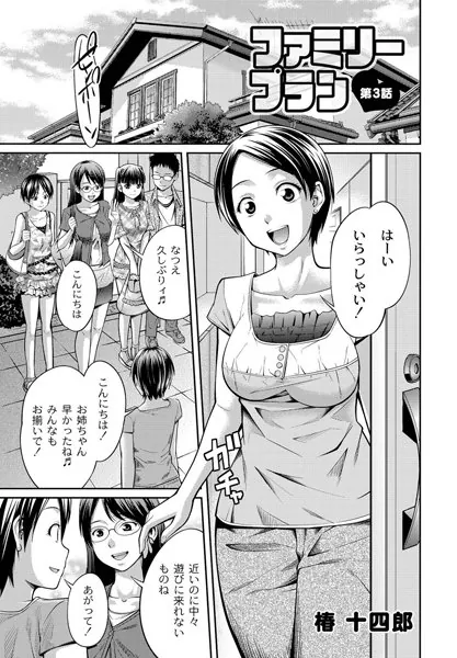 ファミリープラン（3）