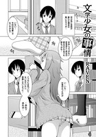 文学少女の事情 前編
