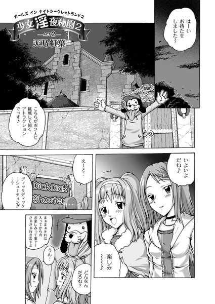 少女淫夜秘園 2 （2） | nynyhshs(・∀・)