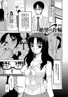絶望の首輪（単話）