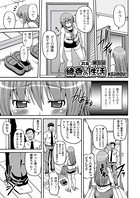 綾香の共有性活（5）