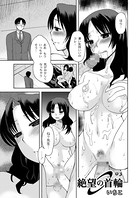 絶望の首輪（単話）
