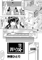 生弄り 2