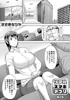 リアル・スマホ・アプリ（2）