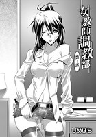 女教師調教部（4）