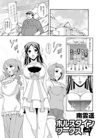 ホルスタインワークス（1）