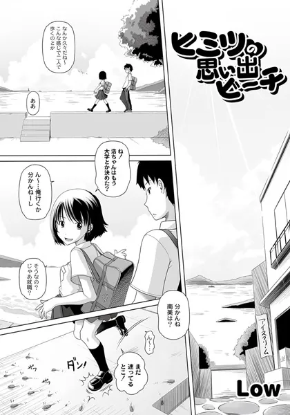 ヒミツの思い出ビーチ