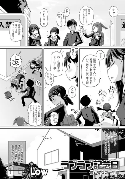 ラブラブ記念日 僕と彼女の一年間