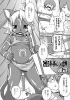 密林の獣（単話）