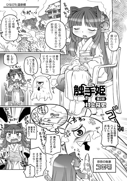 触手姫 02
