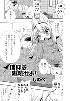信仰を復活せよ！（単話）