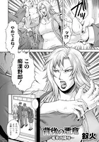 背後の悪意〜電車内凌●〜（単話）