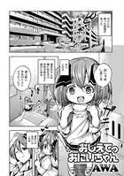おしえてっおにいちゃん（単話）