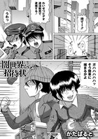 闇世界から招待状（単話）
