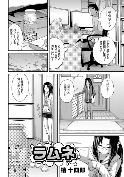 ラムネ