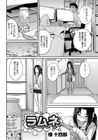 ラムネ（単話）
