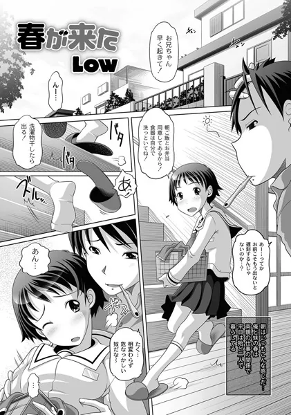 春が来た