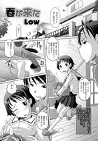 春が来た（単話）